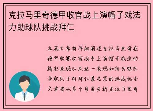 克拉马里奇德甲收官战上演帽子戏法力助球队挑战拜仁