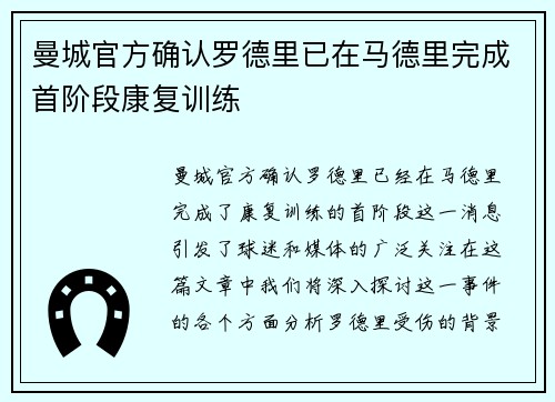 曼城官方确认罗德里已在马德里完成首阶段康复训练