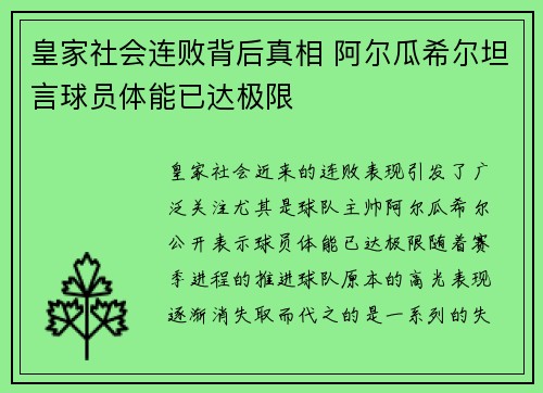 皇家社会连败背后真相 阿尔瓜希尔坦言球员体能已达极限