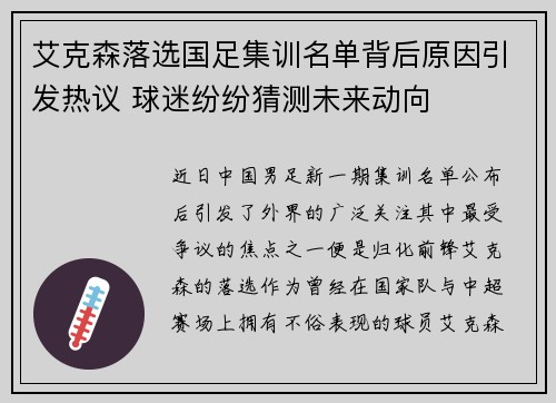 艾克森落选国足集训名单背后原因引发热议 球迷纷纷猜测未来动向