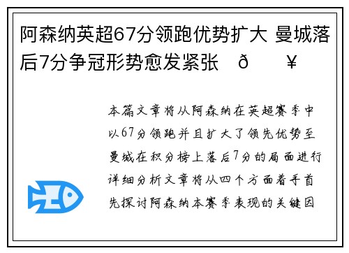阿森纳英超67分领跑优势扩大 曼城落后7分争冠形势愈发紧张⚽🔥